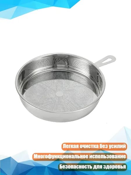 Премиальное нержавеющее сито для кухни: фильтрация масла, чая, кофе с удобной ручкой, Silver