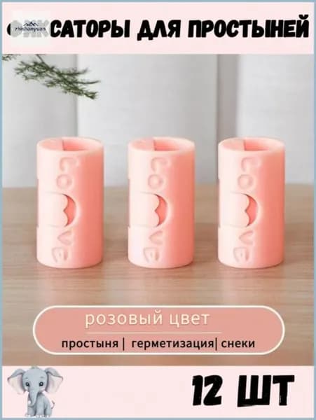 Универсальный фиксатор для простыней