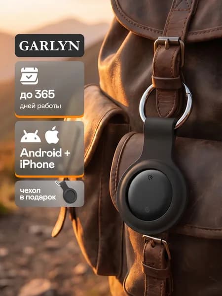 GPS-Трекер GARLYN Gtag (Антикражный брелок)