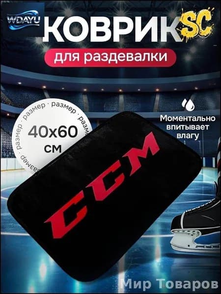 WDAYU Коврик хоккейный для переобувания