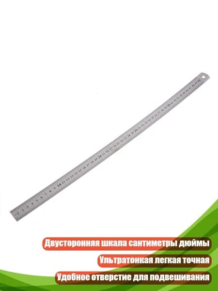 Линейка из нержавеющей стали 50 см/20 дюймов, двусторонняя шкала, Серебро