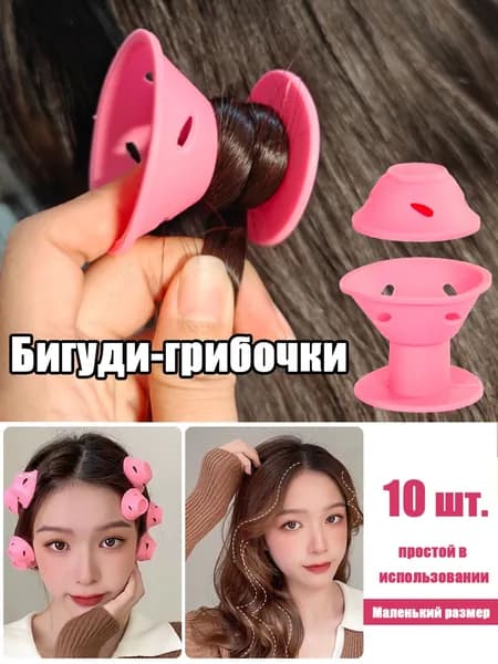 Бигуди, 10 шт