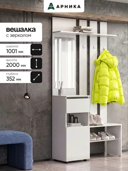 ARNIKA Вешалка с зеркалом в прихожую "Токито" 100х35х200см, белый с текстурой
