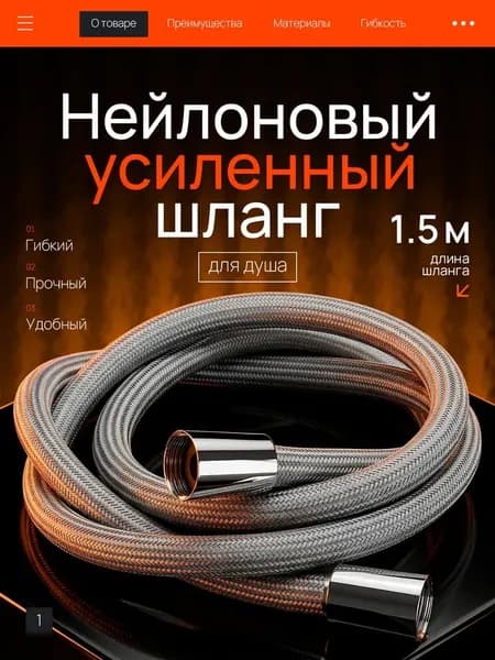 Шланг для душа 1,5 метра. Усиленный Neylon