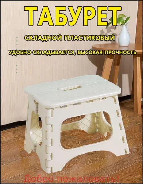 Табурет-стремянка, 1 шт.