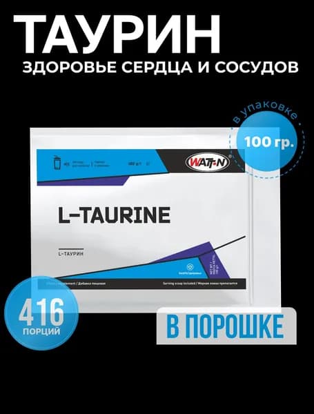 Л-Таурин аминокислота, работоспособность, выносливость, энергетик WATT NUTRITION, (L-TAURINE), 100 гр. натуральный, порошок