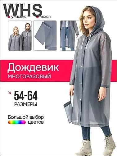 Дождевик B01EE4H7AK
