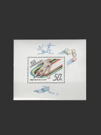 Марка, почтовый блок (5963) СССР 1988. Олимпиада в Сеуле