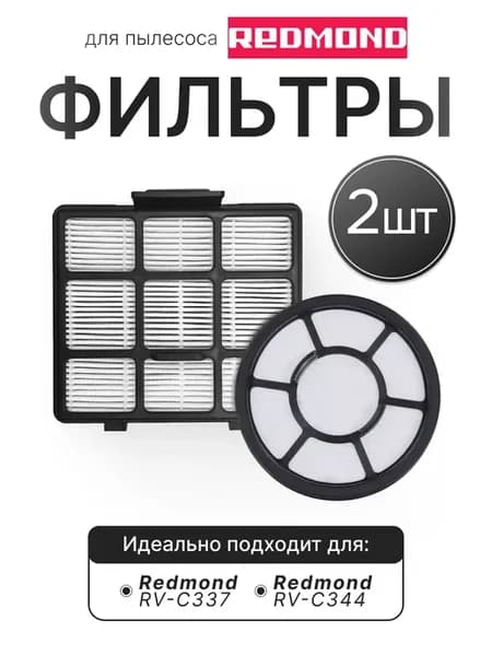 Набор фильтров для пылесоса Redmond RV-C337, RV-C344