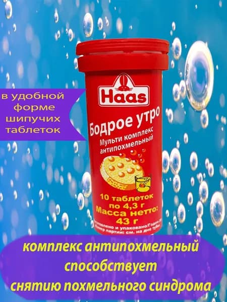 Бодрое утро мультикомплекс антипохмельный 43г
