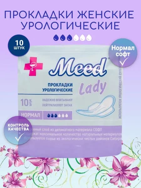 MEED Lady Прокладки женские урологические,(норма ) 3 капли 10 шт.