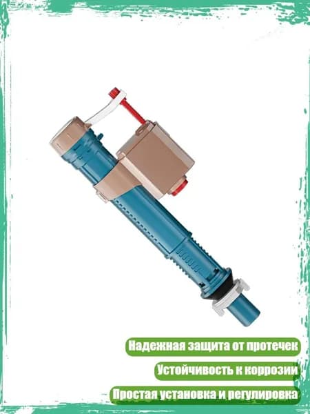 Клапаны впуска воды для унитаза для домашнего и коммерческого использования