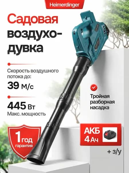 Воздуходувка аккумуляторная мощная LB112