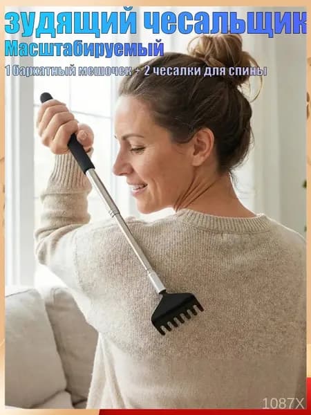 Чесалка для спины телескопическая. Массажер спиночесалка