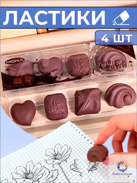 Ластик для школы мягкий стерка для рисования, набор из 4 шт