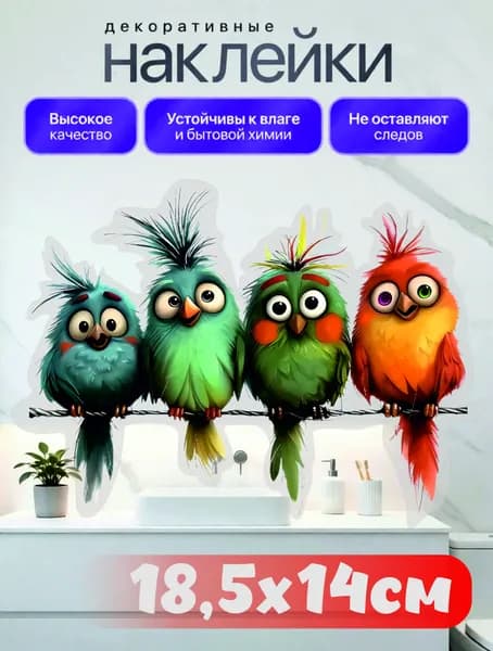 Наклейка интерьерная с птицами для окон, холодильника и автомобиля, на прозрачной пленке,18.5х14