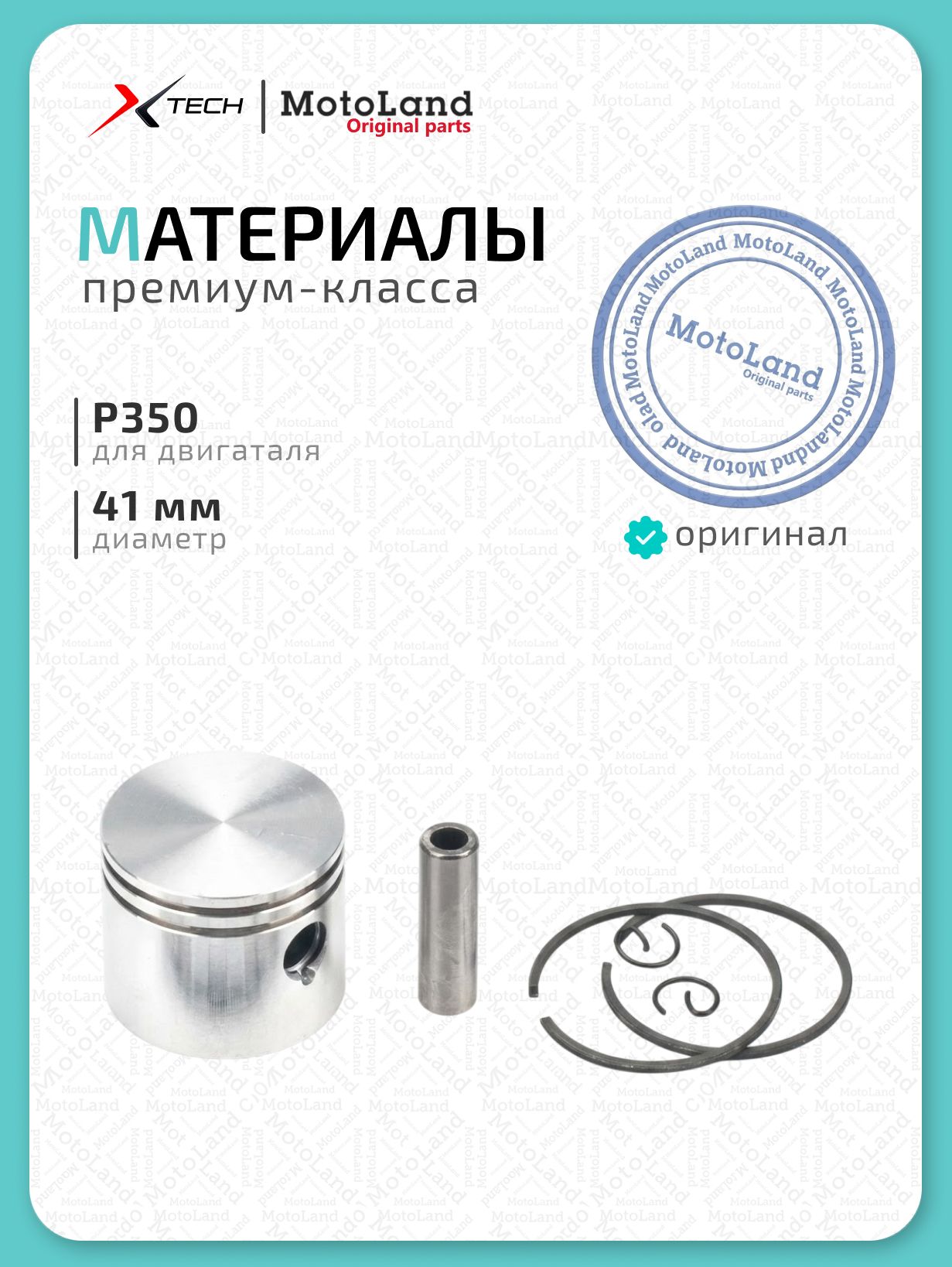 Поршень 41мм P350