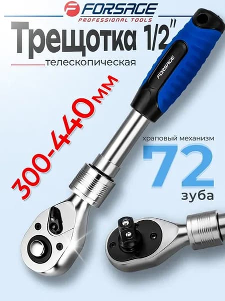 Трещотка 1.2 72 зуба