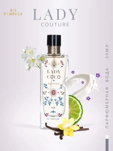 Духи женские стойкие Lady COCO Couture сладкие кокос ваниль