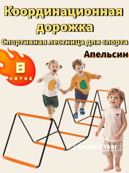 Координационная дорожка Cпортивная лестница для спорта, 8 сеток,Апельсин
