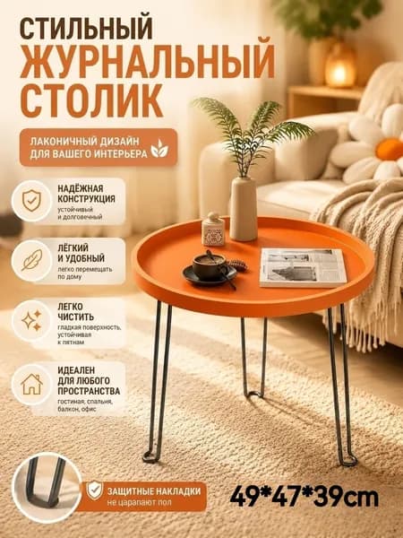 Садовый стол,Пластик 47х39 см