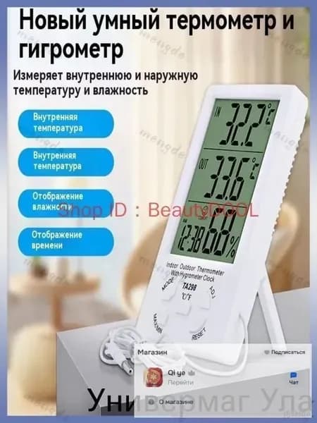 Электронный гигрометр ФАРМАЦЕВТ ТМФЦ-100 с поверкой