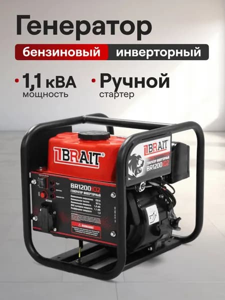 Генератор бензиновый инверторный, 1,1 кВт, бак 2,5 л, медная обмотка, бензогенератор