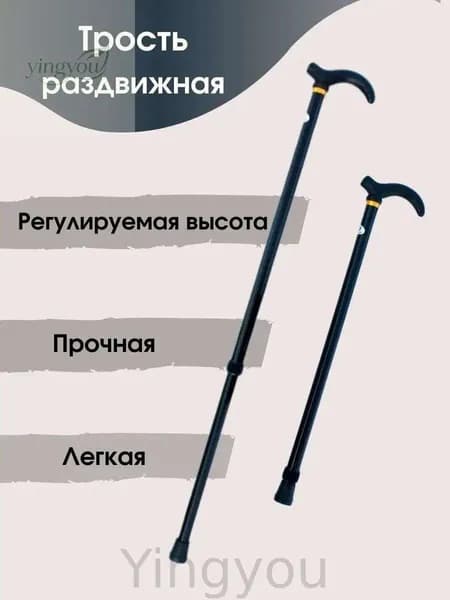 Трость для пожилых опорная телескопическая, Размеры регулируемая длина 53-90 см