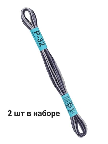 Мулине GAMMA нитки для вышивания меланж 2 шт. по 8 м, Р-32 темно-серый-светло-серый