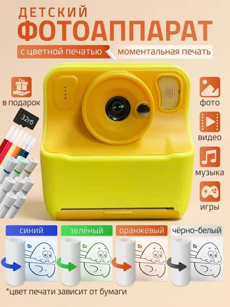 фотоаппарат детский мгновенной печати цветной