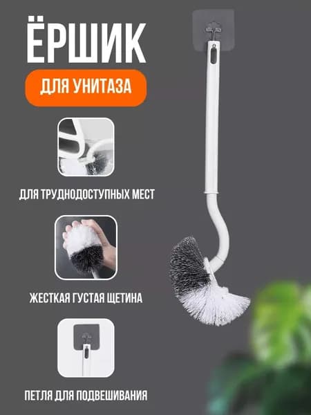 Ершик для унитаза, 1 шт