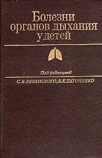Болезни органов дыхания у детей