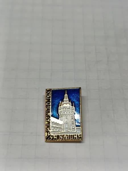 Значок "Кремлевская башня, Москва"