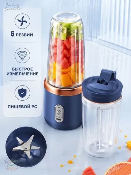 Портативный блендер 4918138120, темно-синий