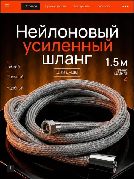 Усиленный Neylon, шланг 1,5 м для душа, качественный