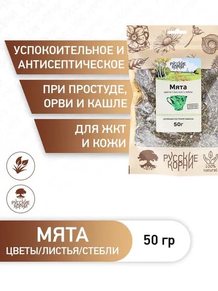 Русские Корни / Мята перечная трава 50 гр. / Травяной чай