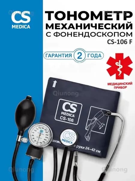 Тонометр механический для измерения давления CS-106 с фонендоскопом и увеличенной нейлоновой манжетой, без фиксирующего кольца для окружности плеча от 24 до 42 см