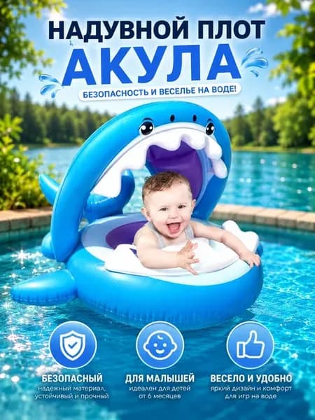 Круг для плавания с защитой от солнца