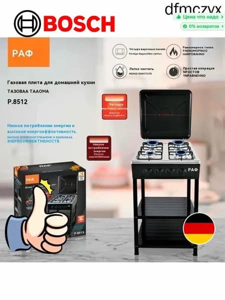 4 - головная газовая плита