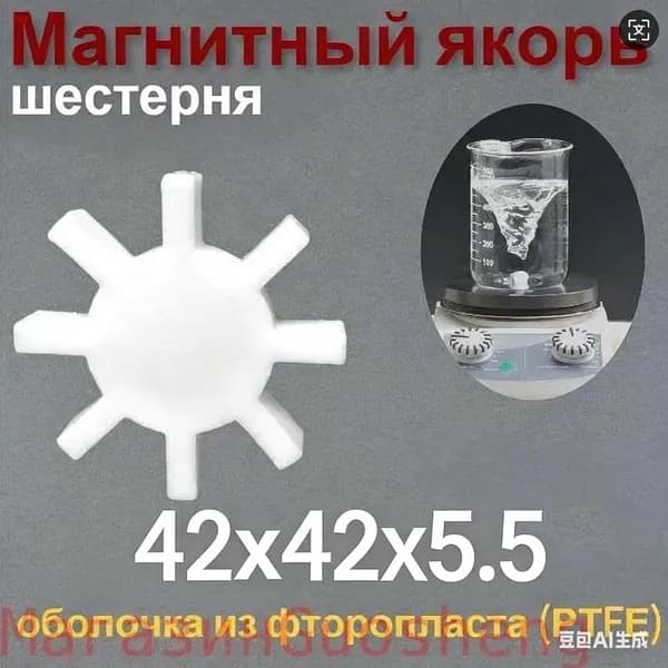 Магнитный якорь Шестерня 42х42x5.5мм для магнитной мешалки / Лабораторное использование