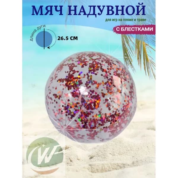 Надувной мяч