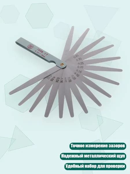 Щуп щелемер 0.02-1 мм, 17 лезвий, Серебро