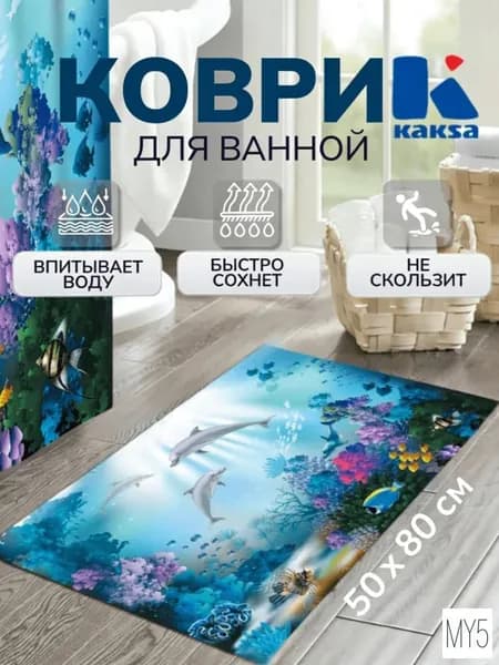 Коврик для ванной 50x80 см