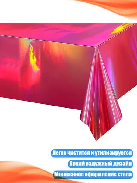 Скатерть одноразовая