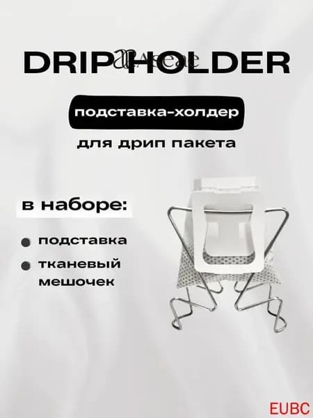 Держатель кухонный для дрип-пакета, 7 см х 4 см х 7.5 см, 1 шт