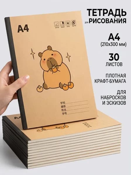 Альбом Живопись A4 1 шт., листов: 30