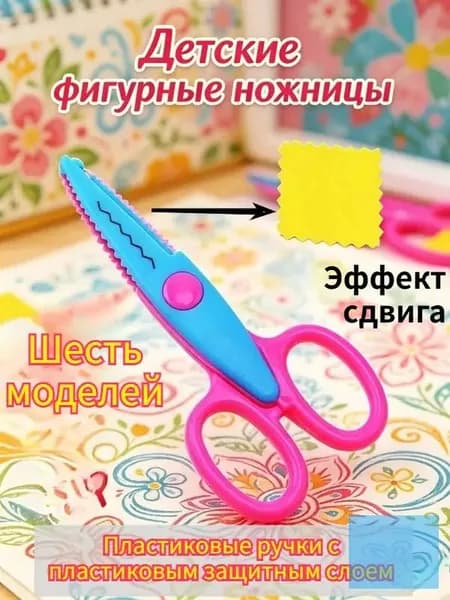 НожницыРаскройные