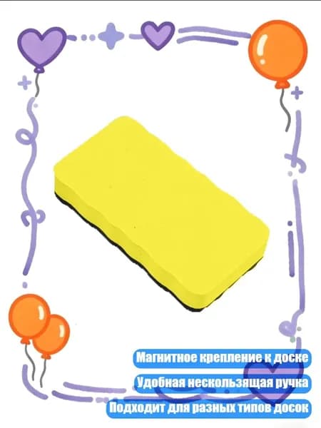 Магнитный ластик для доски, губка для очистки меловой доски для офиса, Желтый