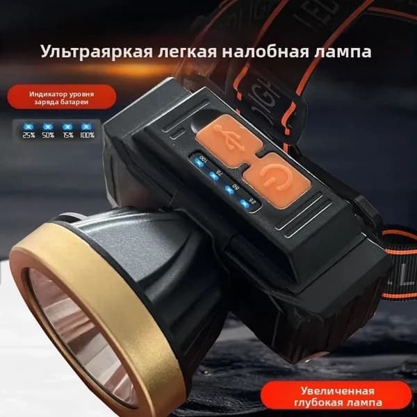Налобный фонарь