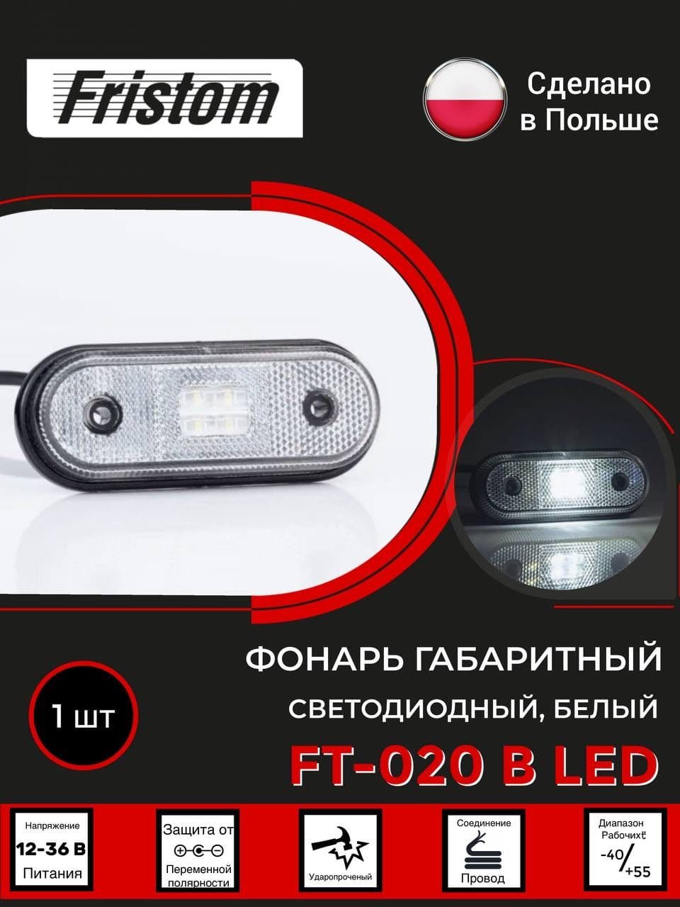 Габаритный светодиодный фонарь FT-020 B белый 12-36B